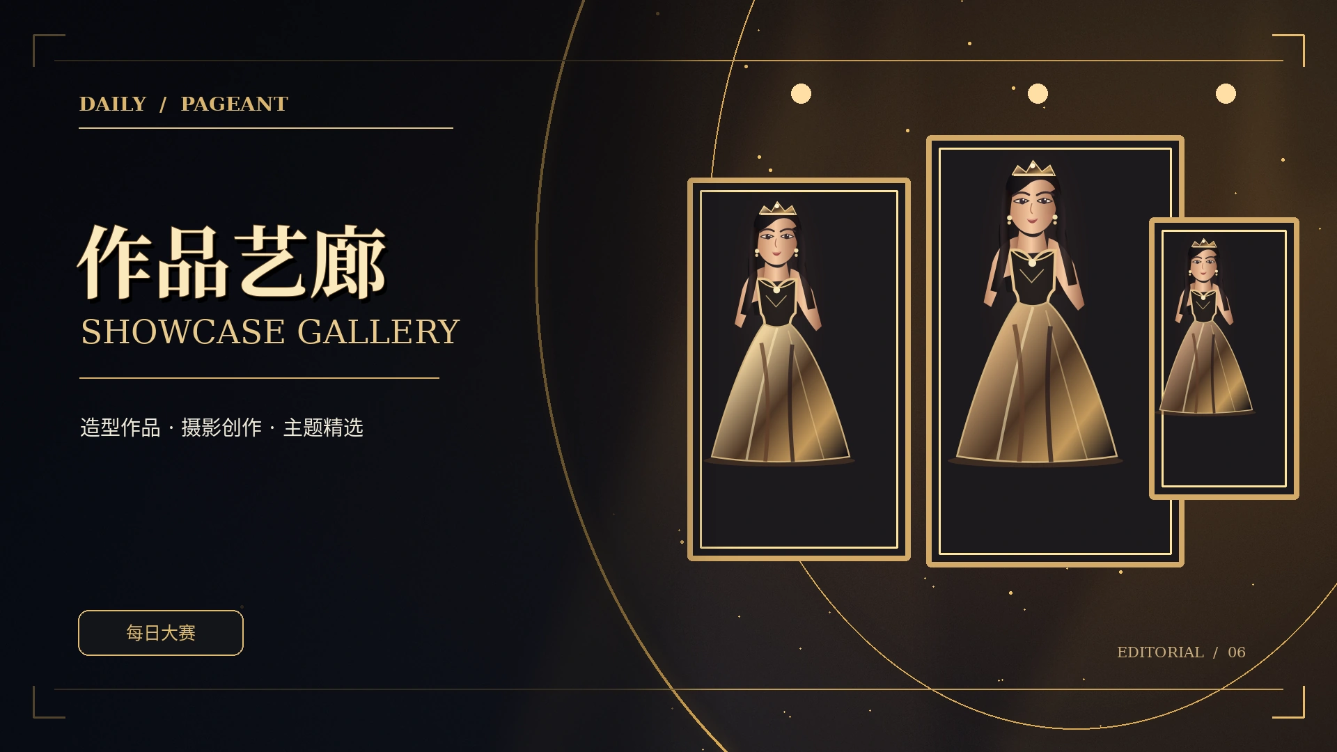 精选画廊概念视觉